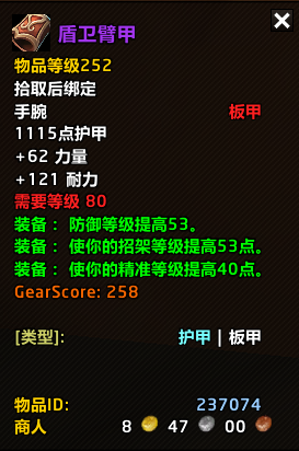 盾卫臂甲